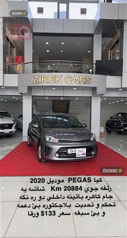 کیا پێگاس
